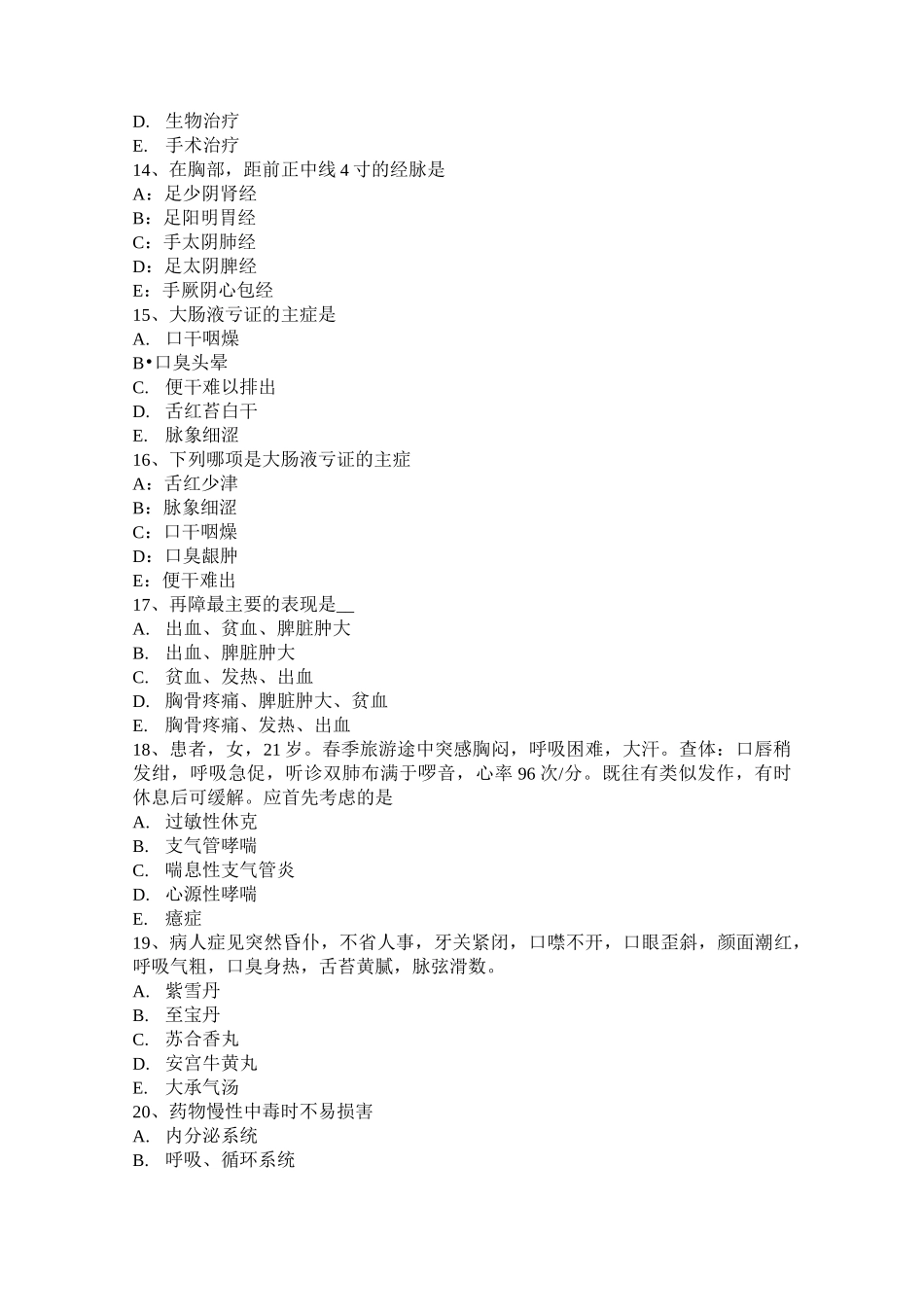 内蒙古中医助理医师中医儿科学：肾系病证考试试题_第3页