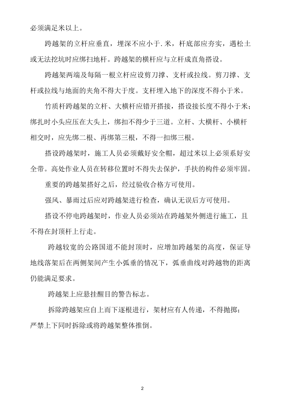 电力线路带电跨越施工方案_第2页