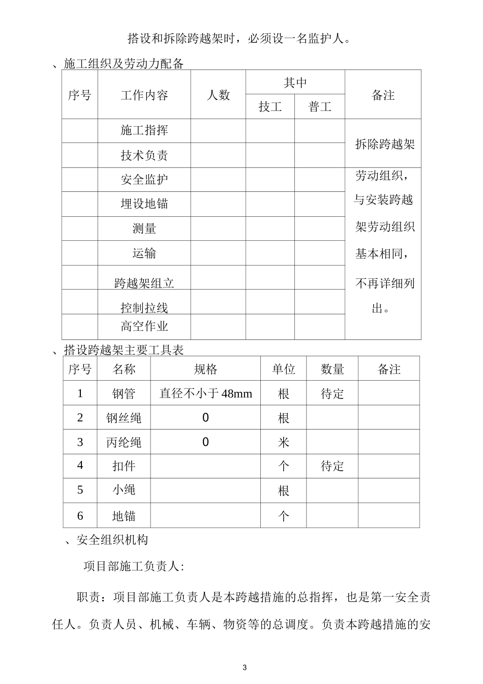 电力线路带电跨越施工方案_第3页