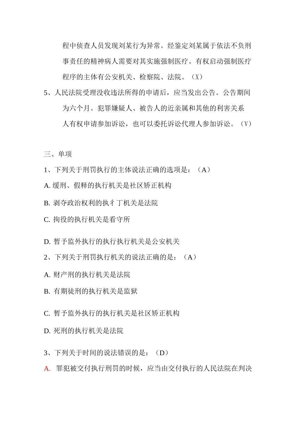 新刑诉法试题及答案汇总_第3页