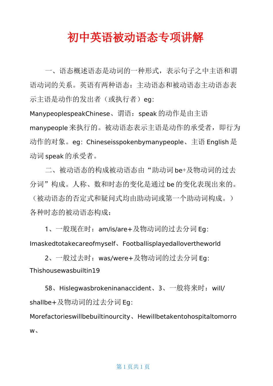 初中英语被动语态专项讲解_第1页