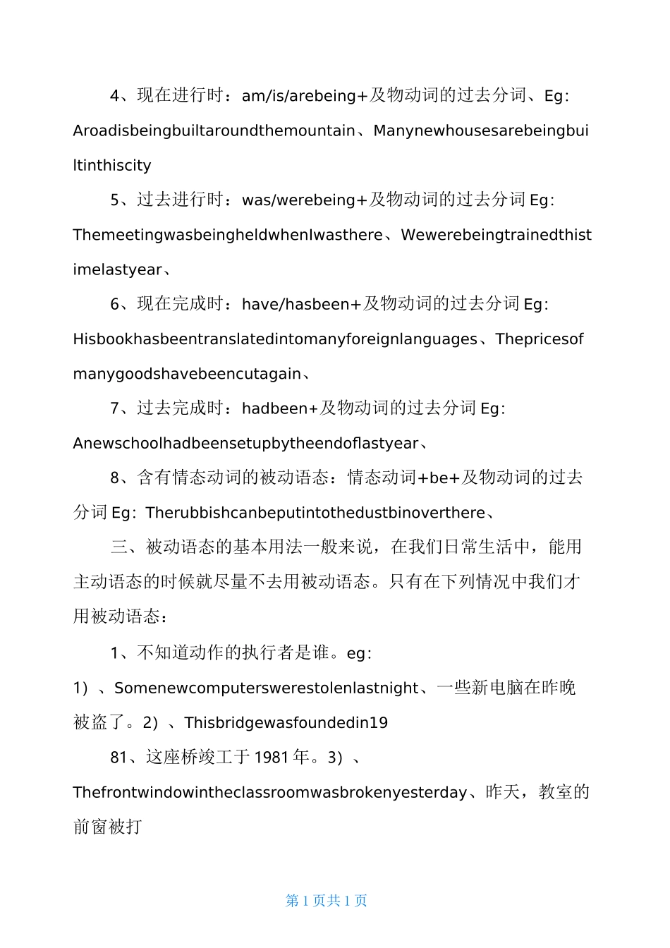 初中英语被动语态专项讲解_第2页