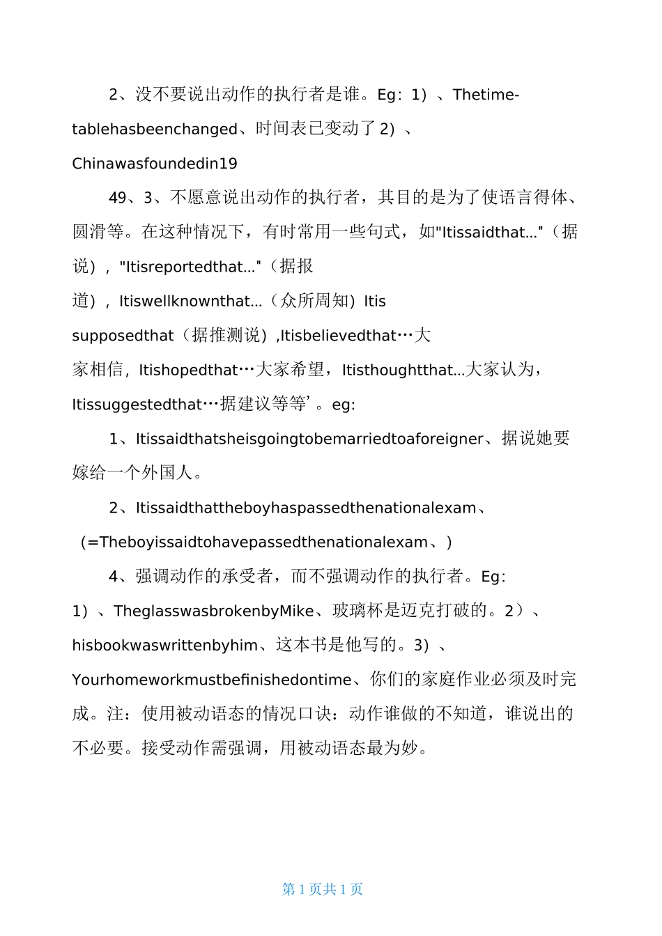 初中英语被动语态专项讲解_第3页