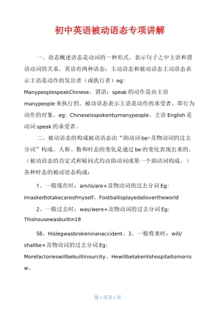 初中英语被动语态专项讲解