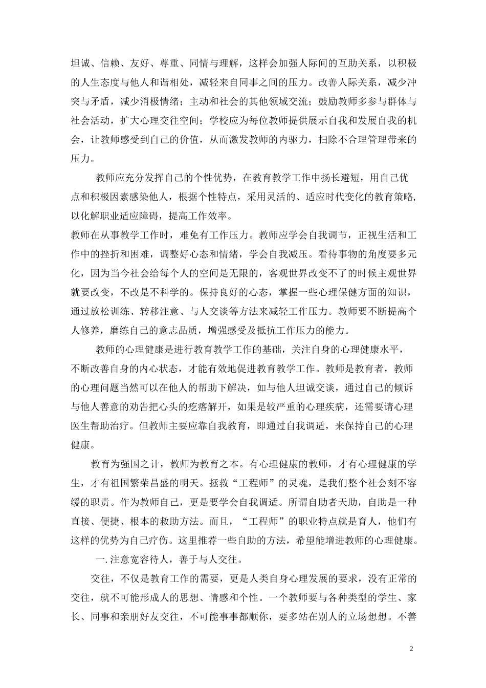 教师心理健康标准及自我调适_第2页