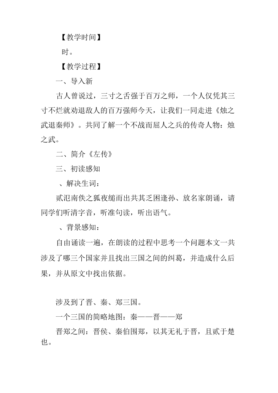 《烛之武退秦师》教案_第2页