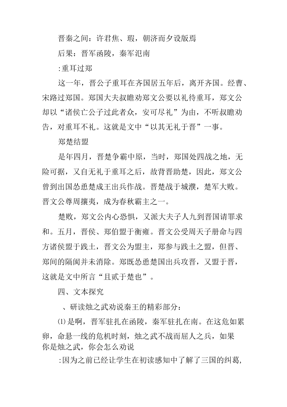 《烛之武退秦师》教案_第3页