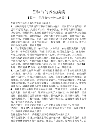 芒种节气养生疾病