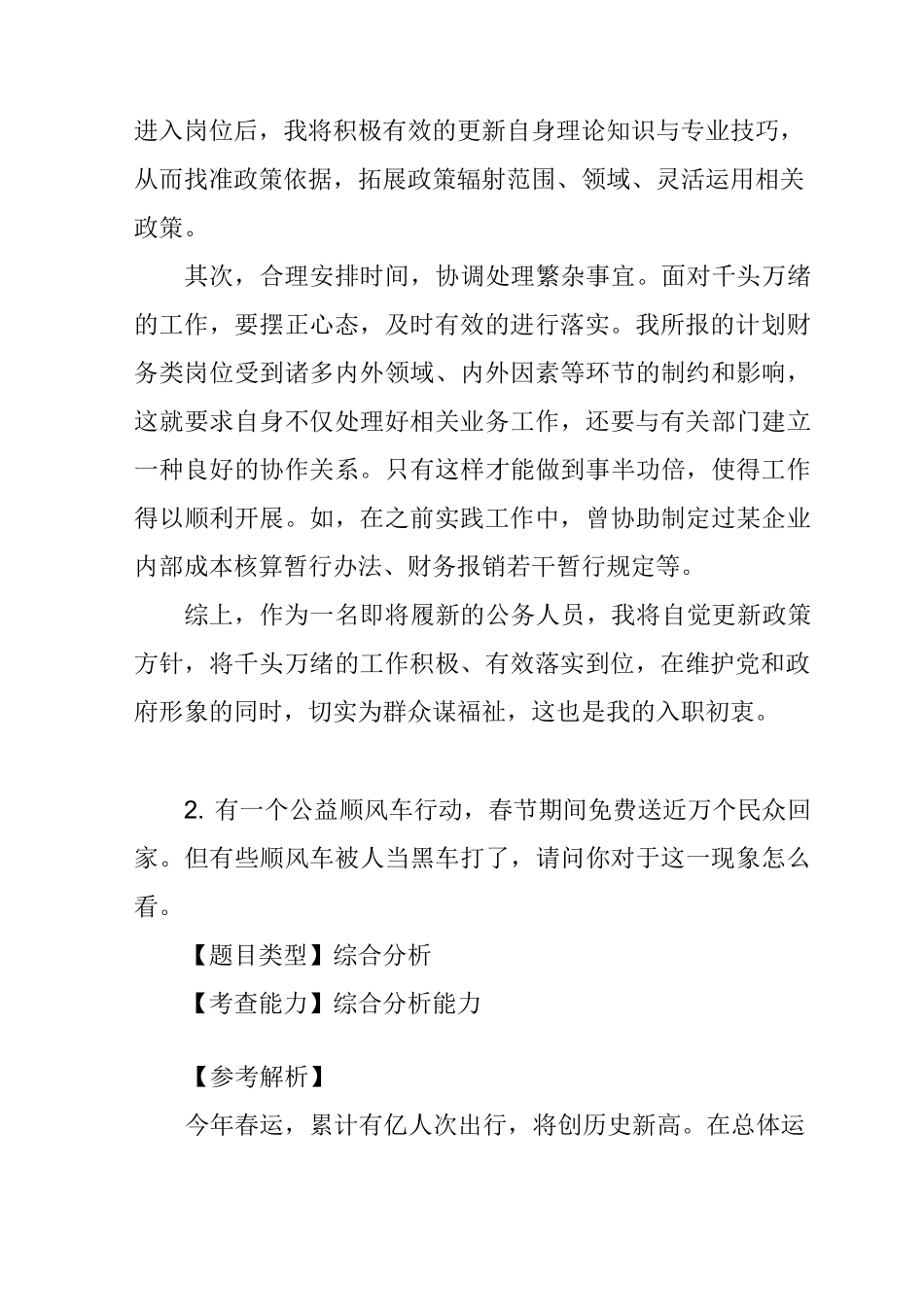 北京公务员面试真题 _第2页