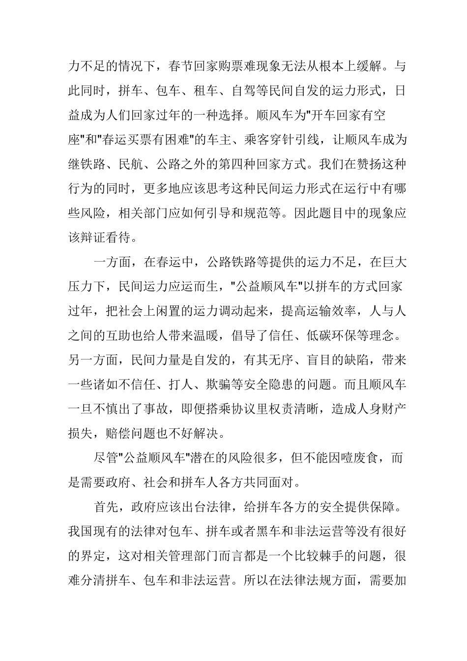 北京公务员面试真题 _第3页