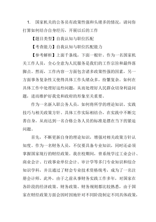 北京公务员面试真题 