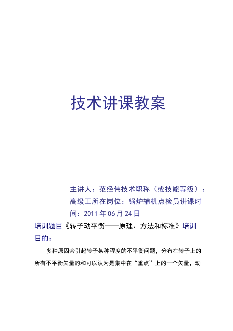 转子动平衡——原理、方法和标准_第1页