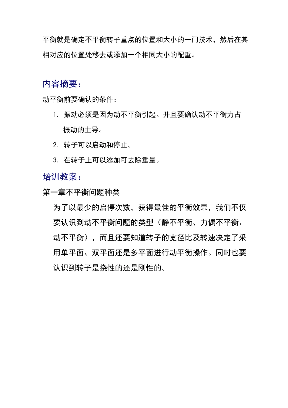 转子动平衡——原理、方法和标准_第2页