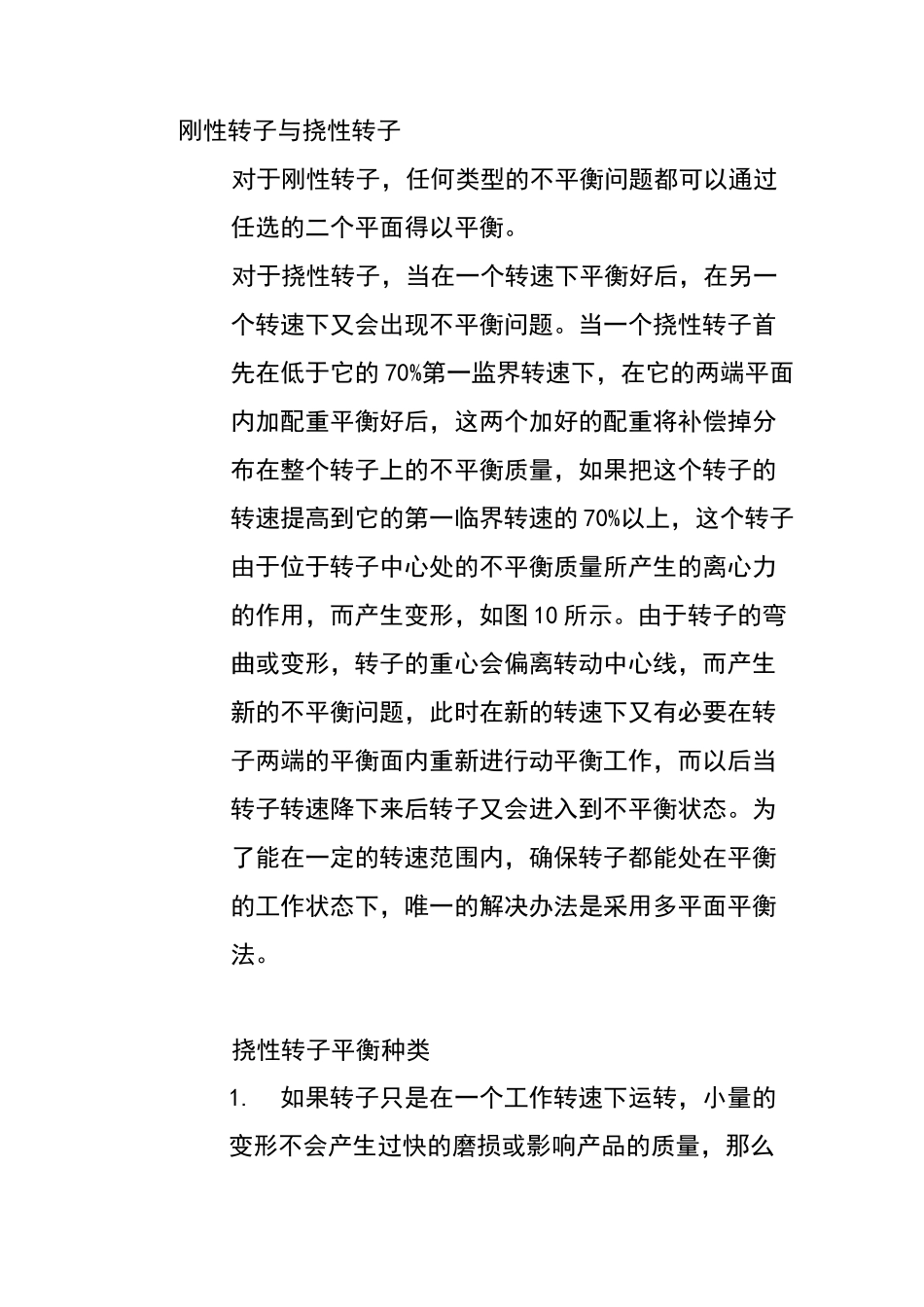 转子动平衡——原理、方法和标准_第3页