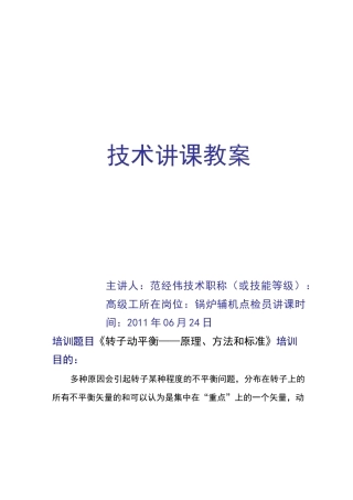 转子动平衡——原理、方法和标准