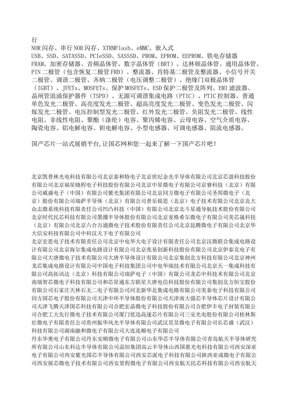 (完整版)国内知名芯片厂家汇总_第3页