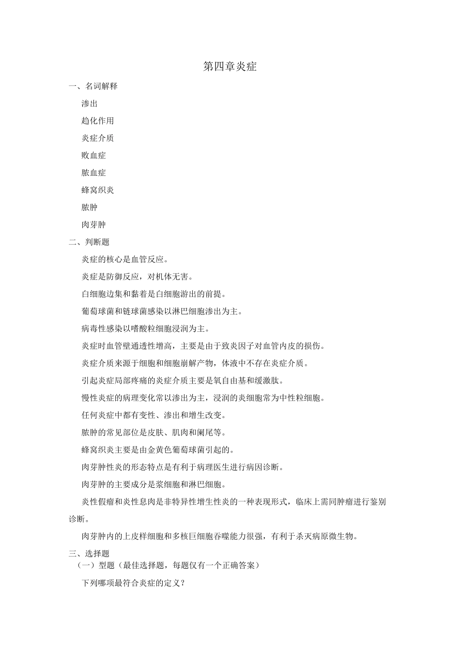 第4章  炎_第1页