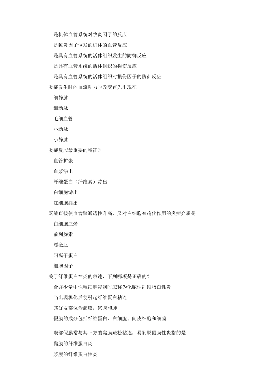 第4章  炎_第2页