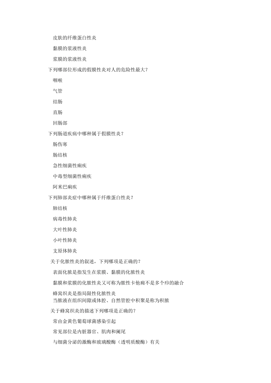 第4章  炎_第3页