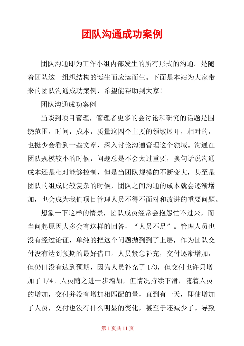 团队沟通成功案例_第1页