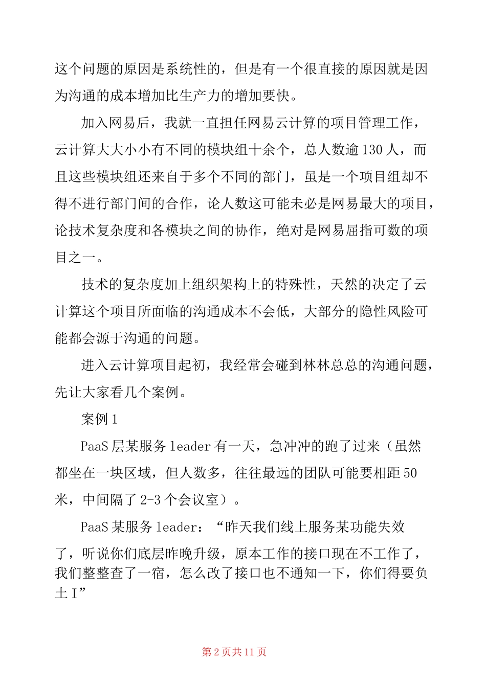 团队沟通成功案例_第2页