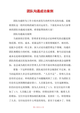 团队沟通成功案例