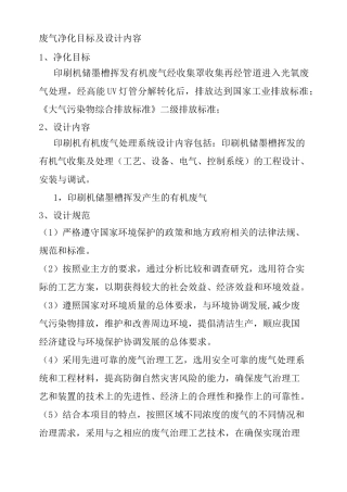 印刷厂废气处理技术大全