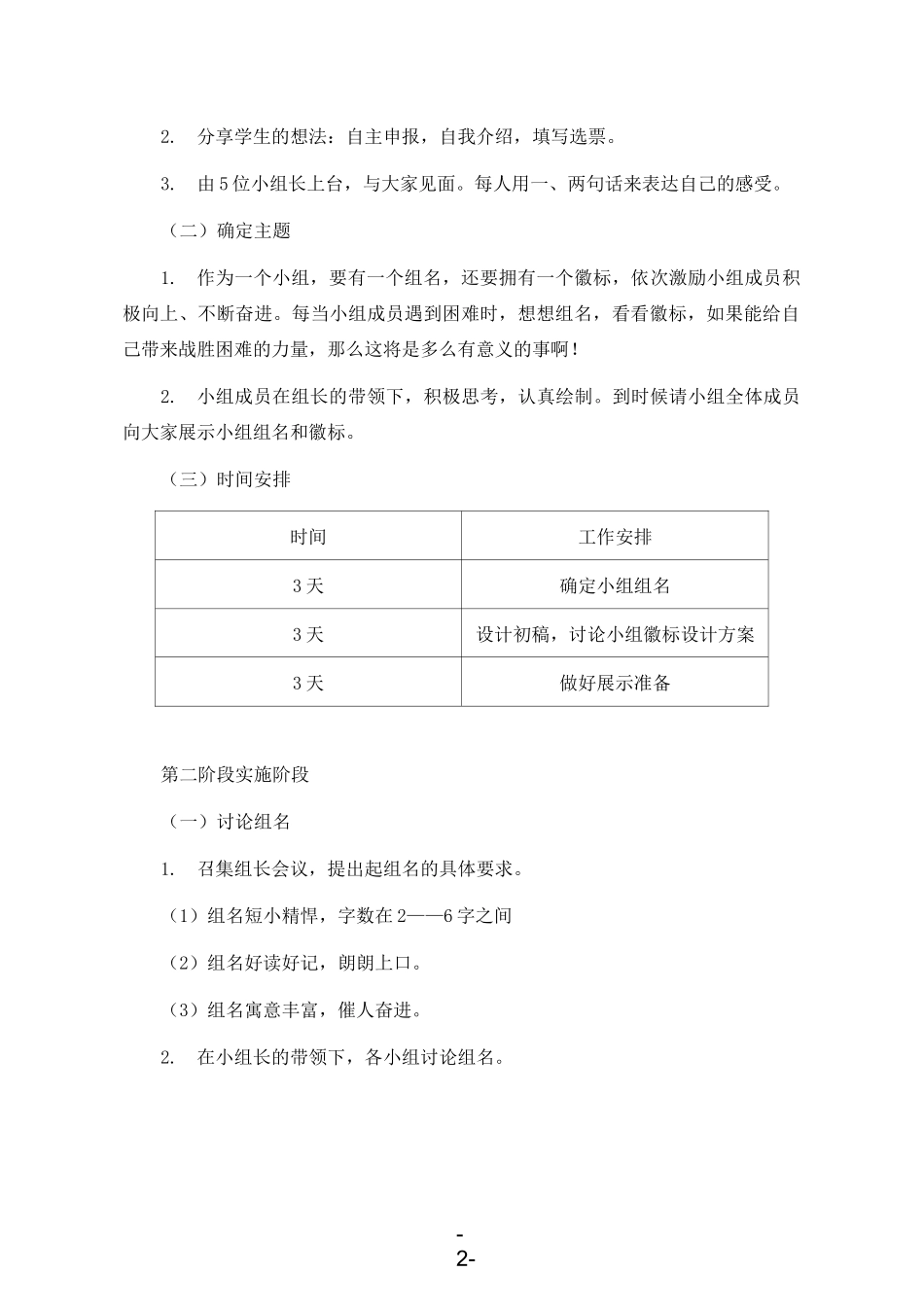 班级文化之小组文化建设方案——新学期,轻松经营班级!_第2页