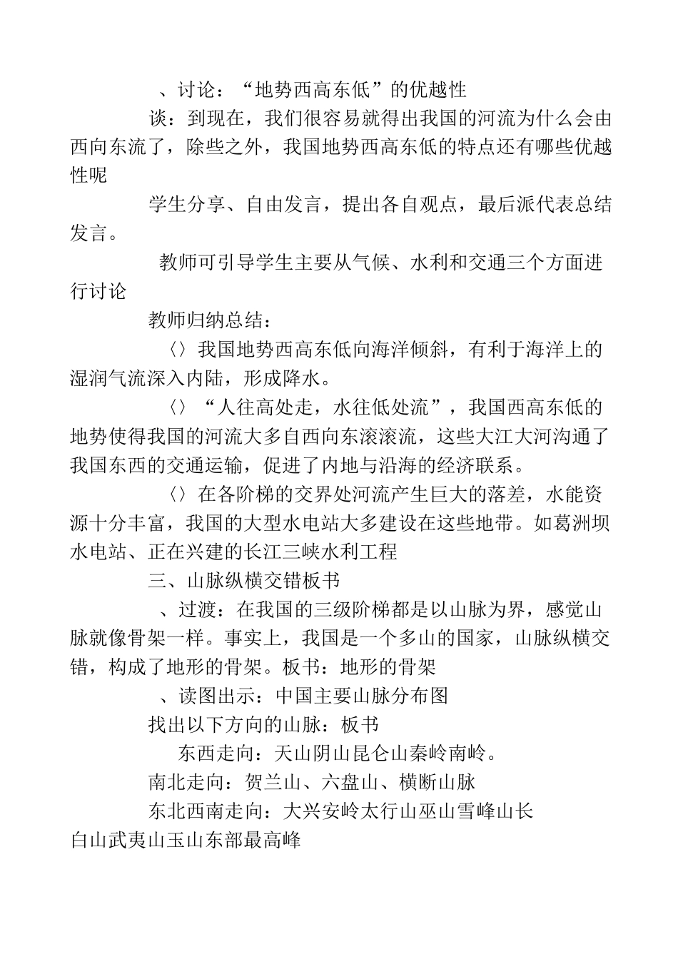 中国的地形教学设计 中国的地形优秀教案_第3页
