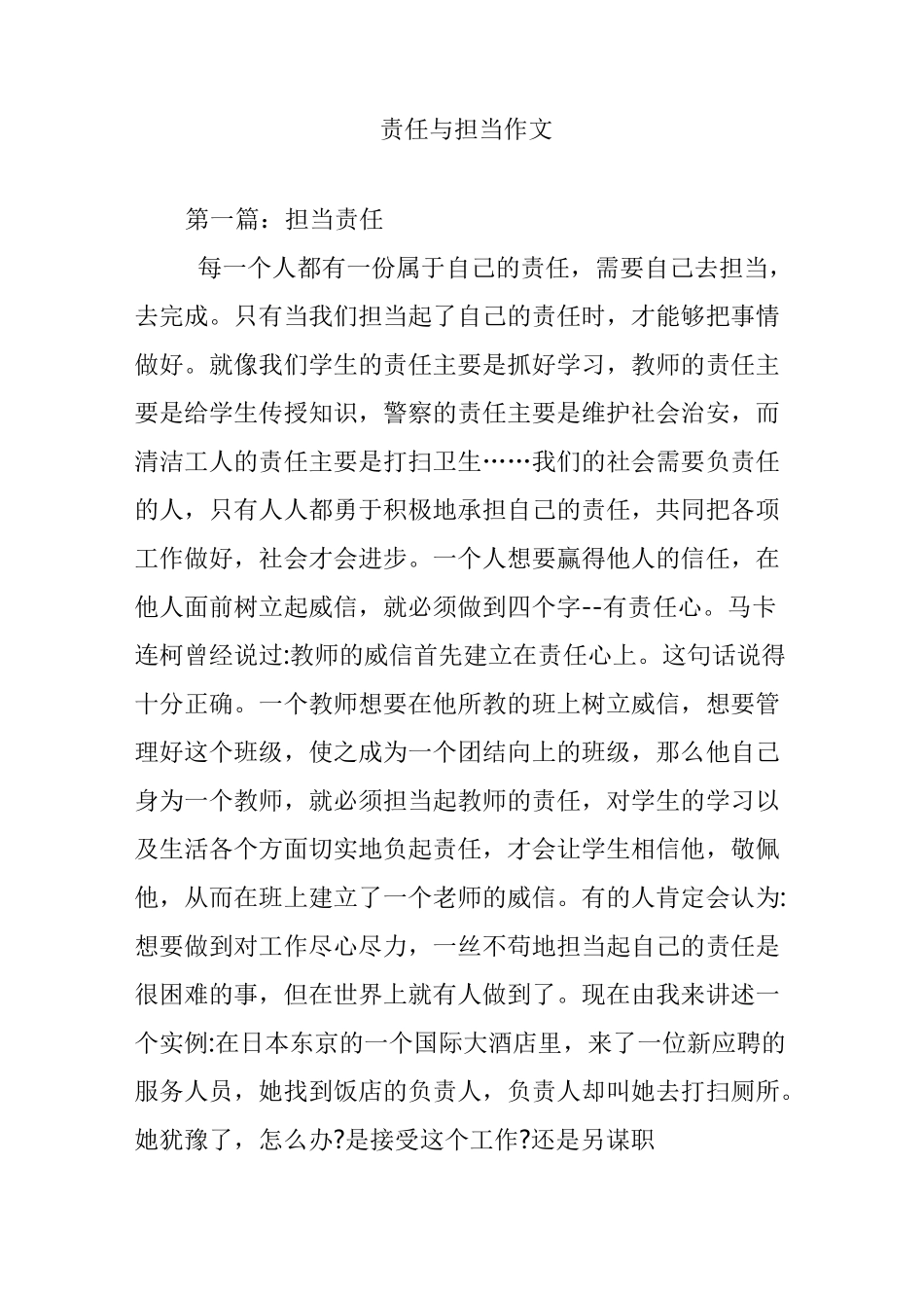 责任与担当作文_第1页