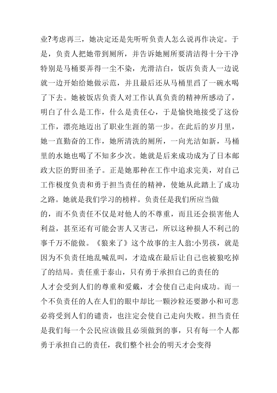 责任与担当作文_第2页