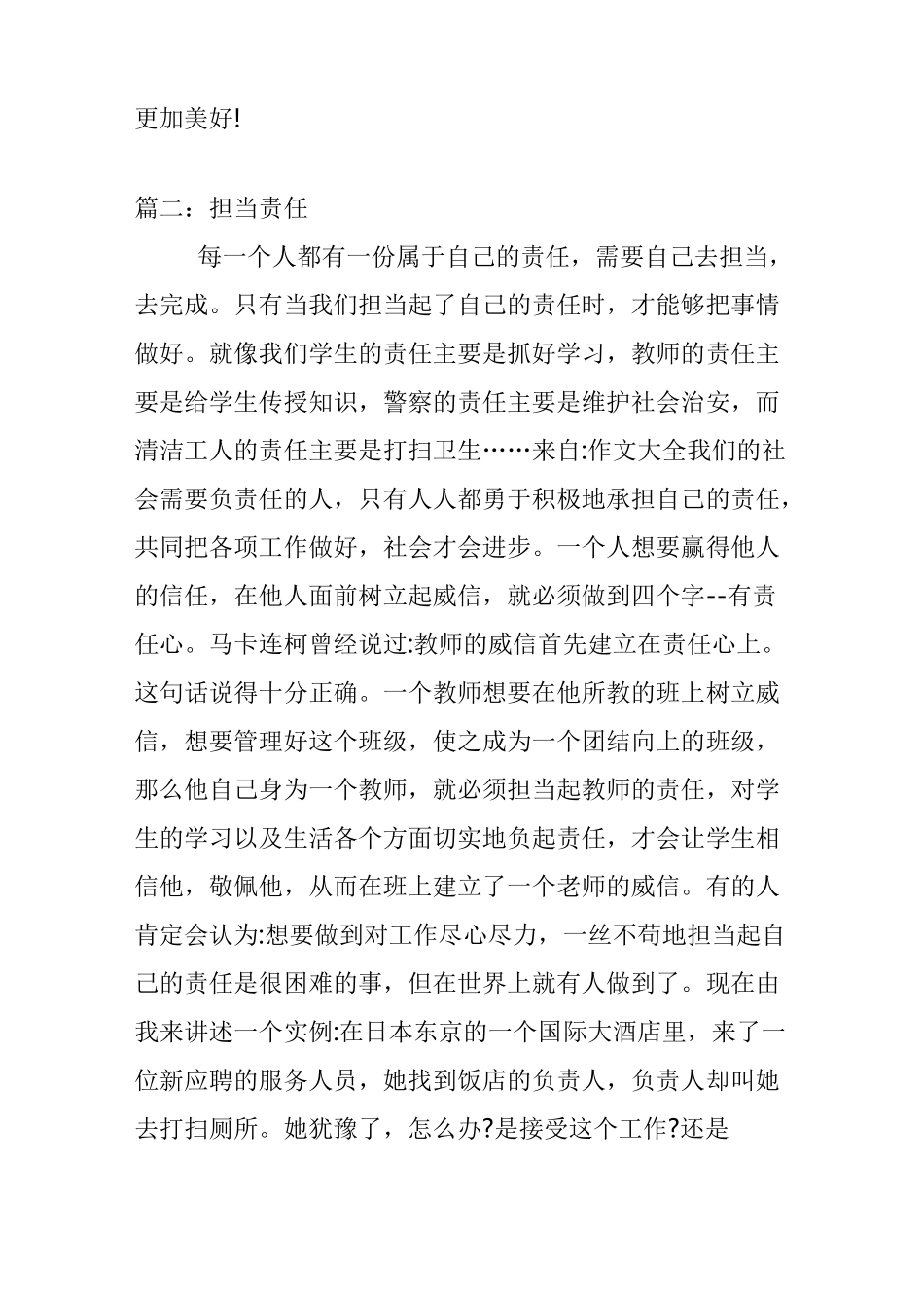 责任与担当作文_第3页