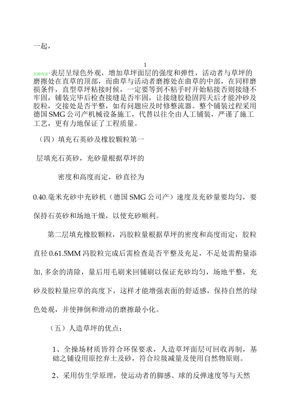 运动场面层人造草坪施工方案_第2页