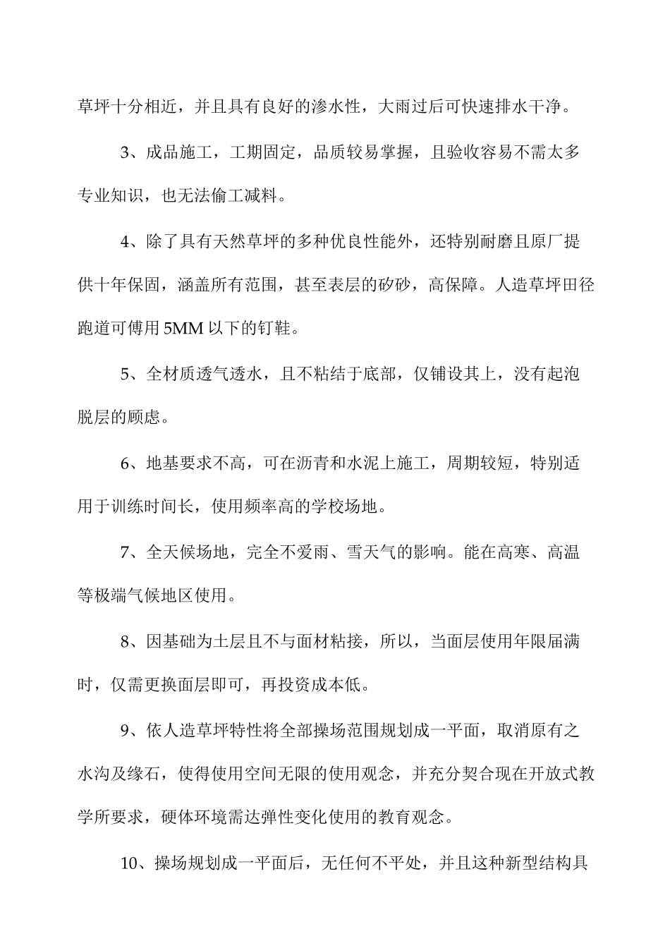 运动场面层人造草坪施工方案_第3页