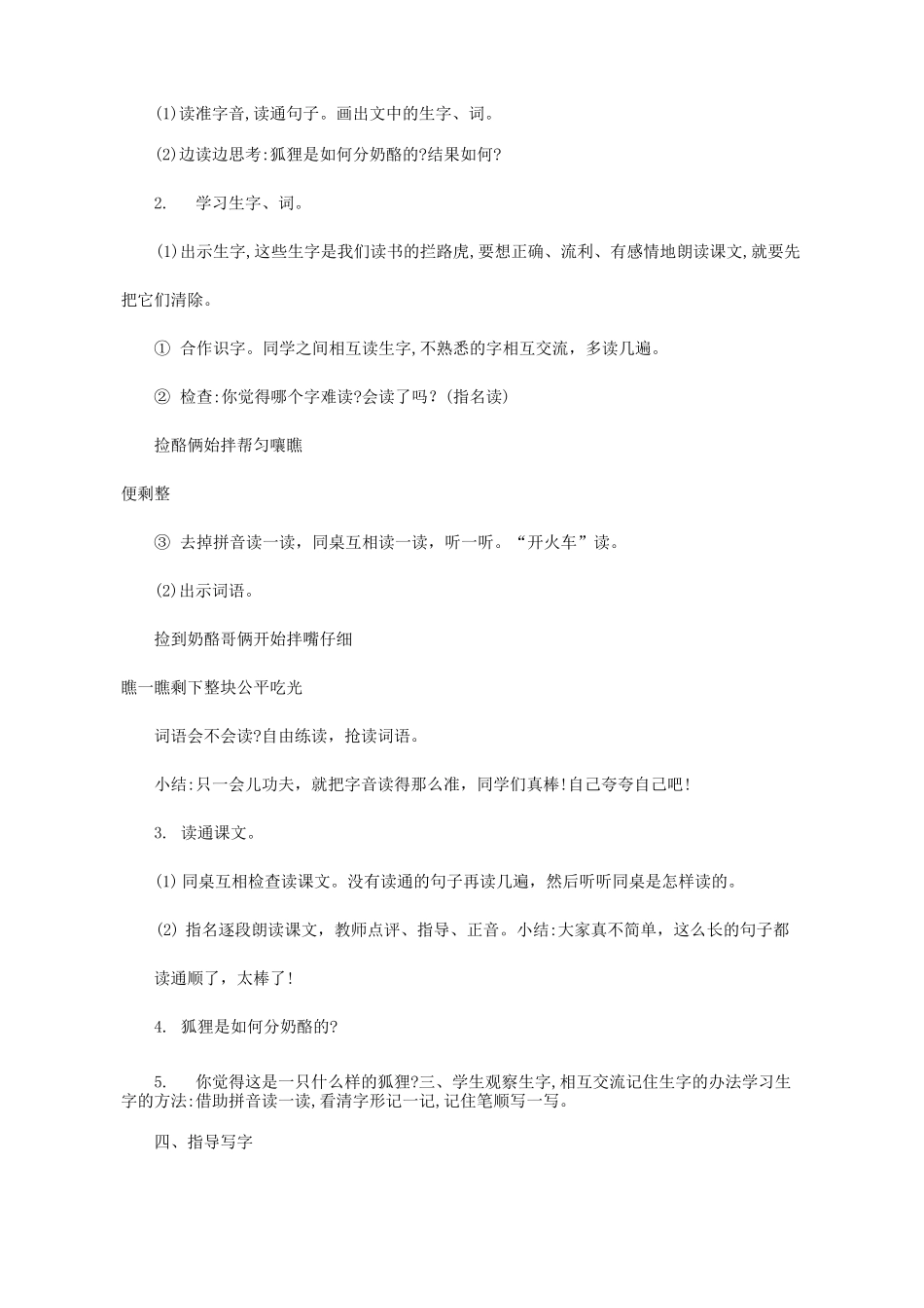 《狐狸分奶酪》优秀教案1_第2页