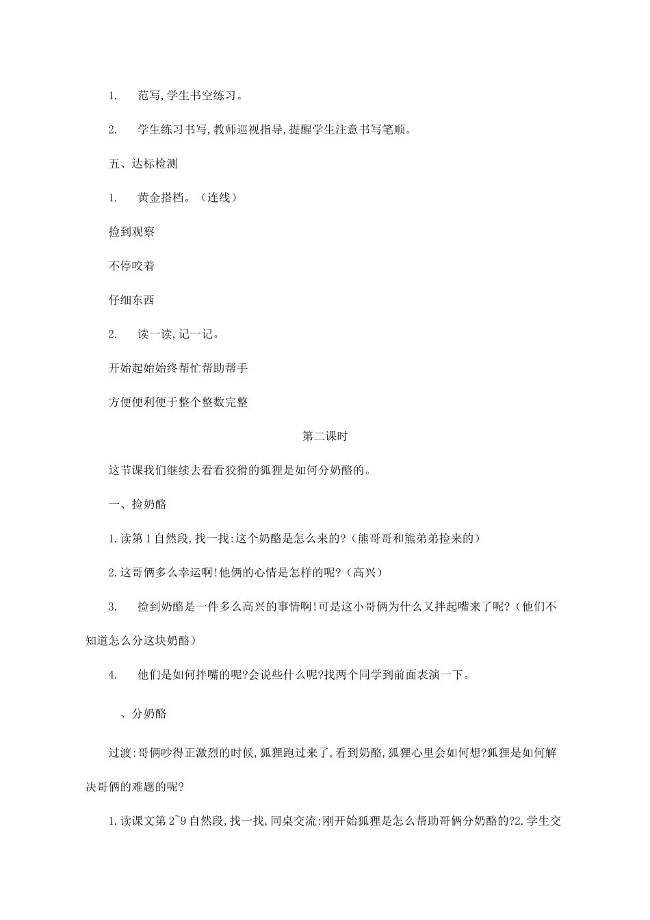 《狐狸分奶酪》优秀教案1_第3页