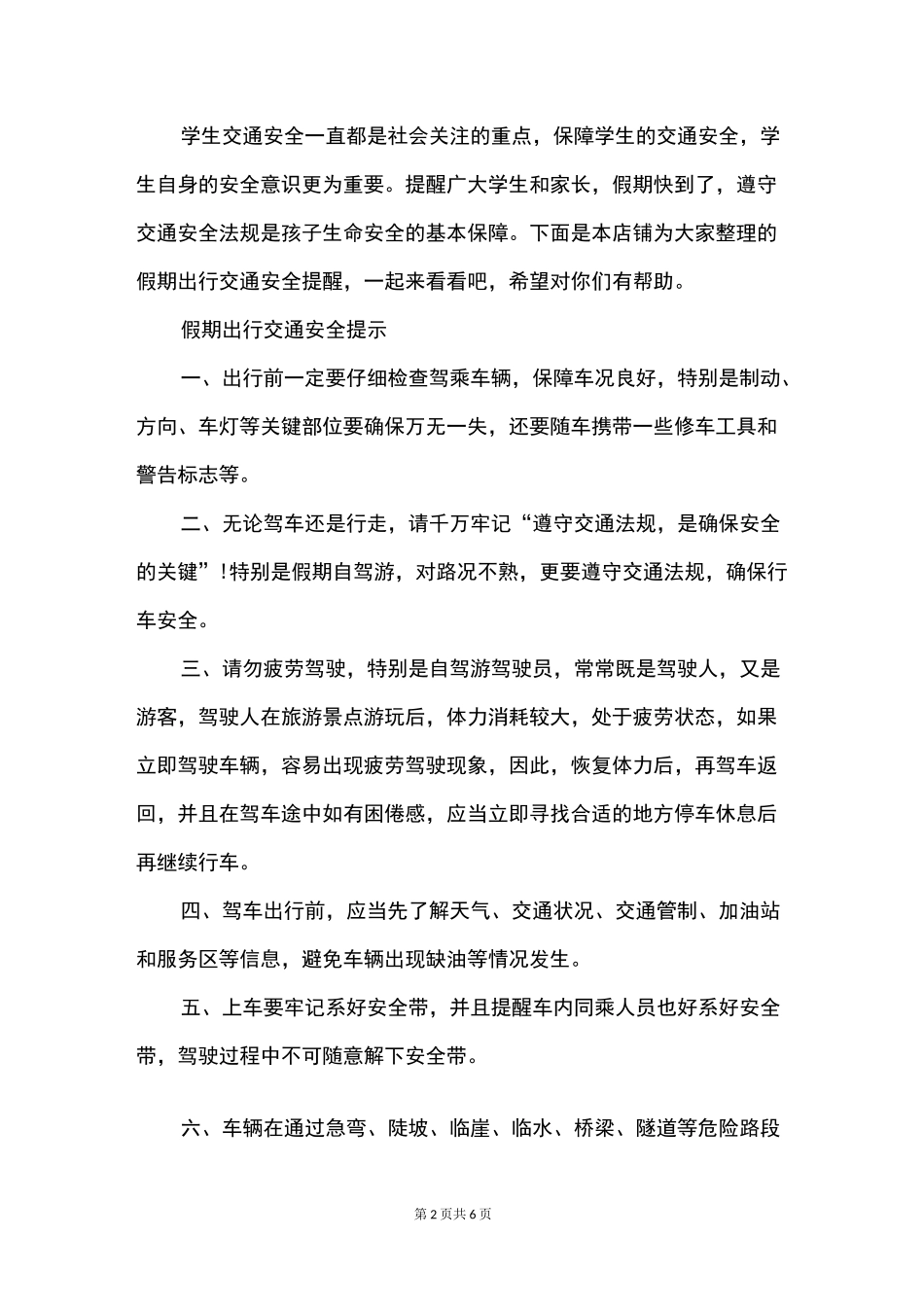 假期出行交通安全提醒_第2页