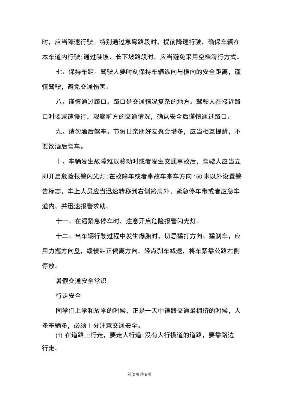 假期出行交通安全提醒_第3页