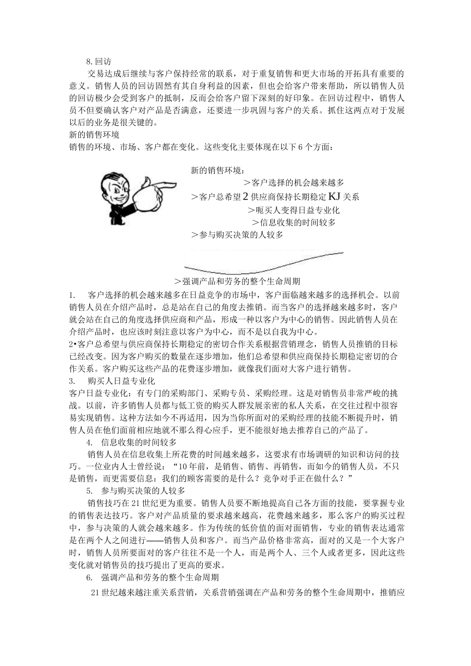 销售工作的步骤与流程_第3页