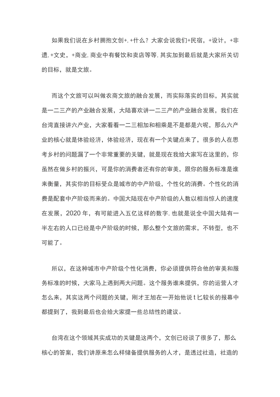 乡村振兴与文旅新场景_第2页