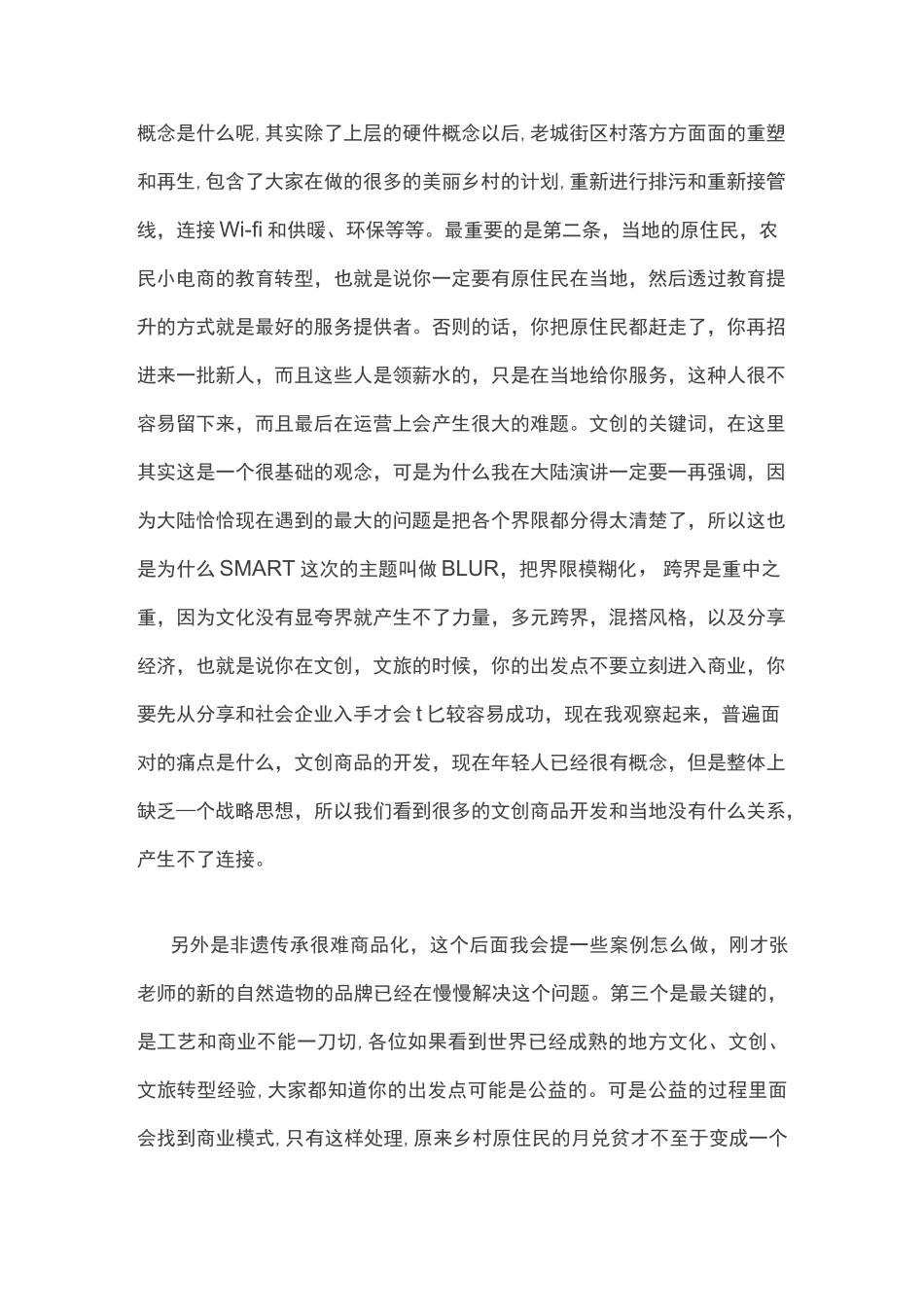 乡村振兴与文旅新场景_第3页