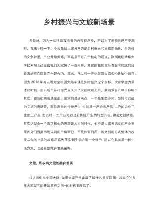 乡村振兴与文旅新场景