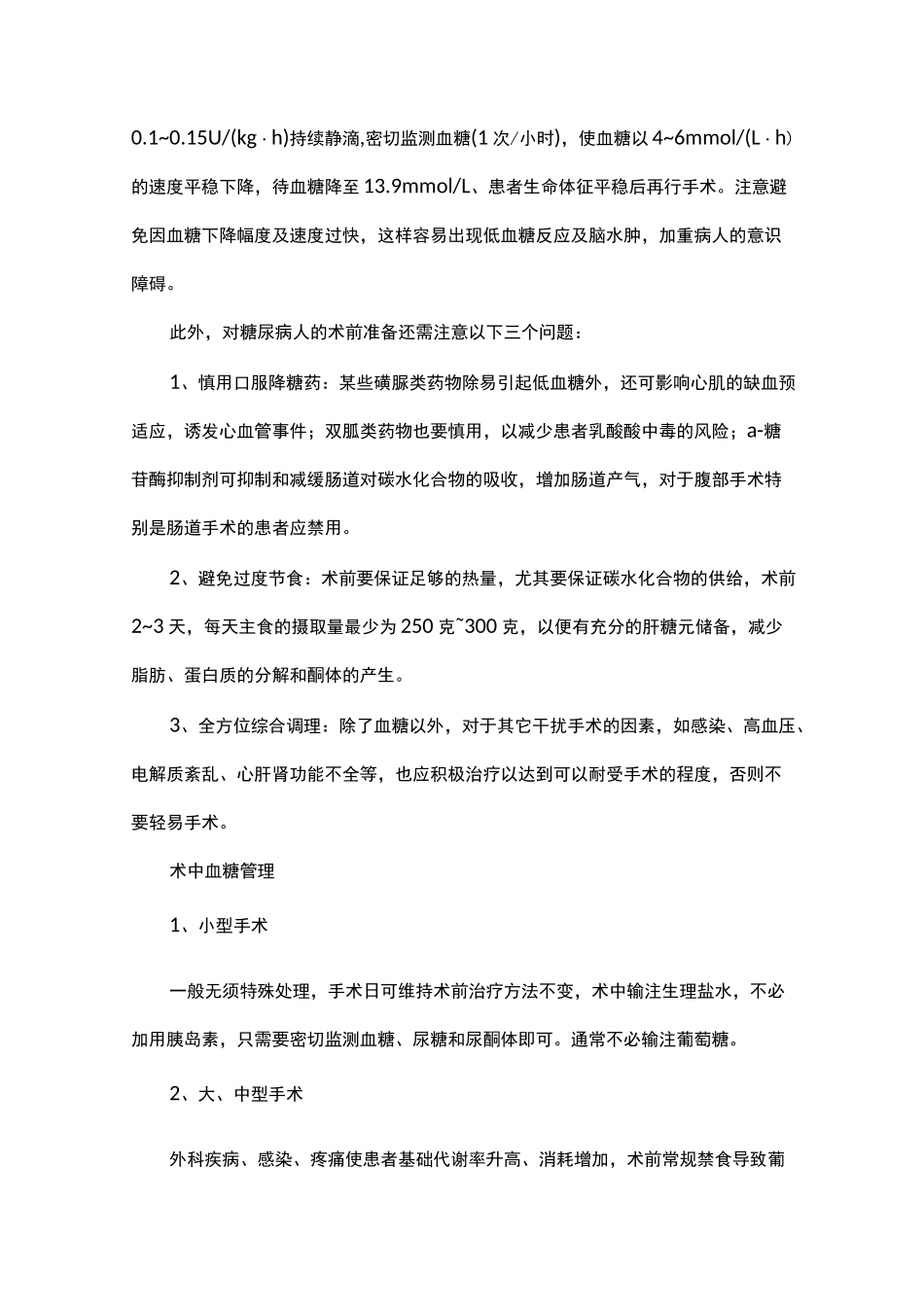 围手术期糖尿病的管理_第3页