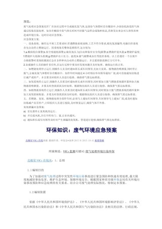 废气处理应急预案