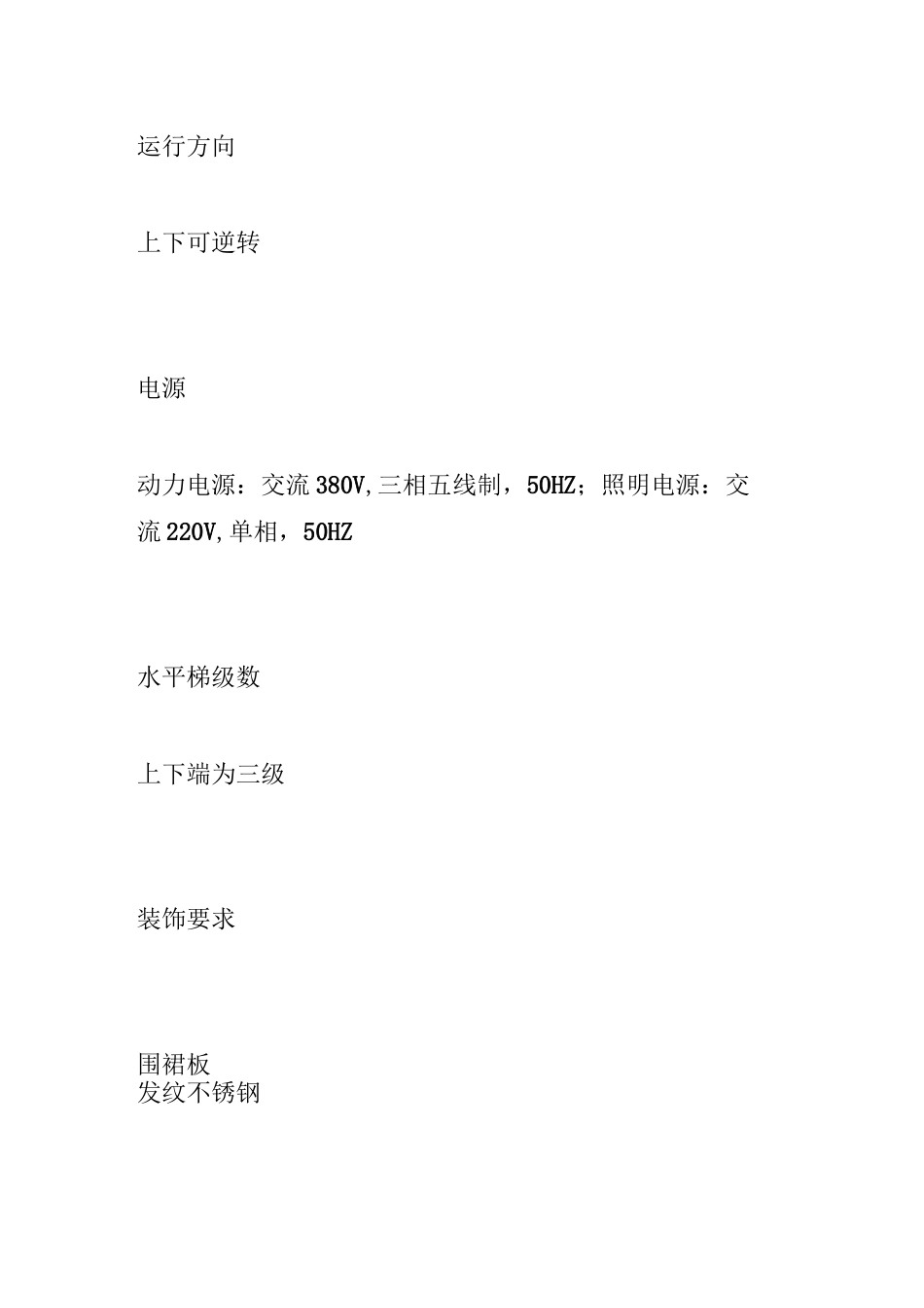 自动扶梯技术规格及要求_第3页