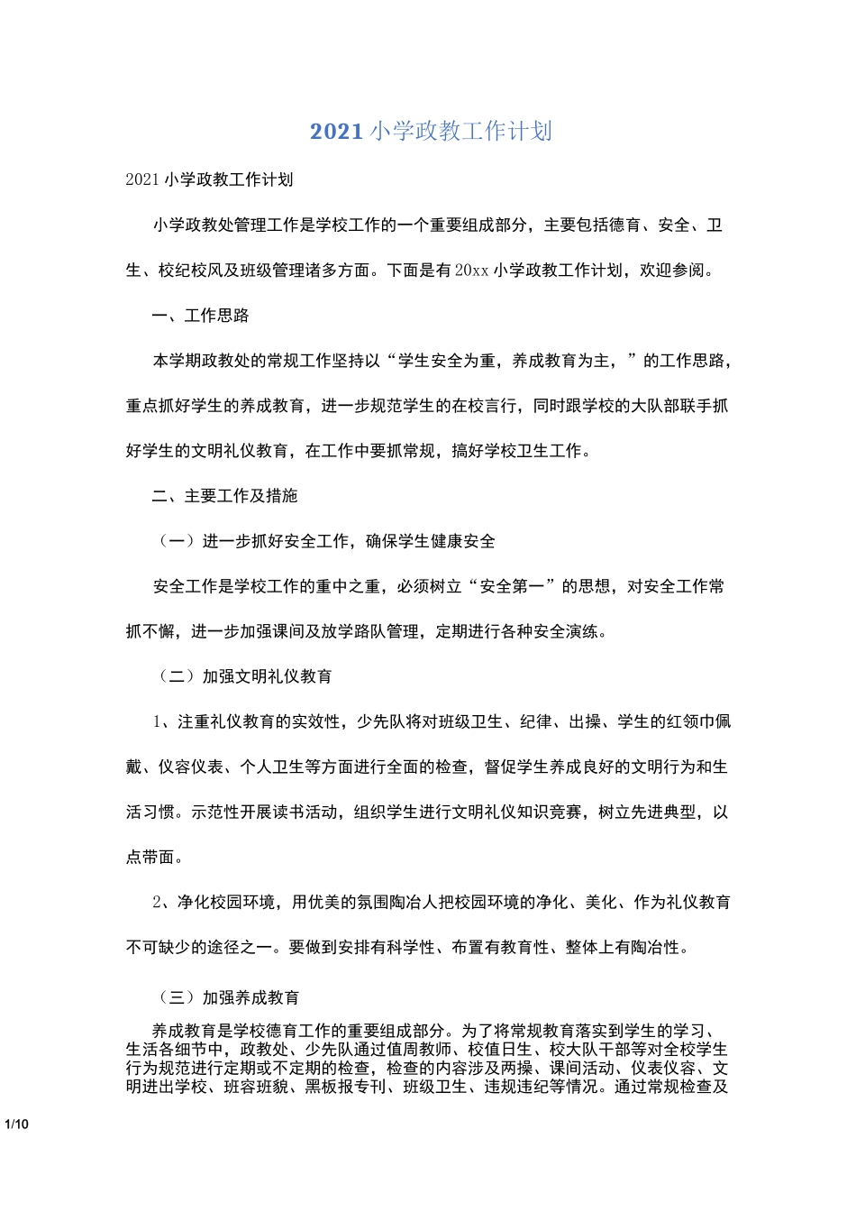 2021小学政教工作计划_第1页