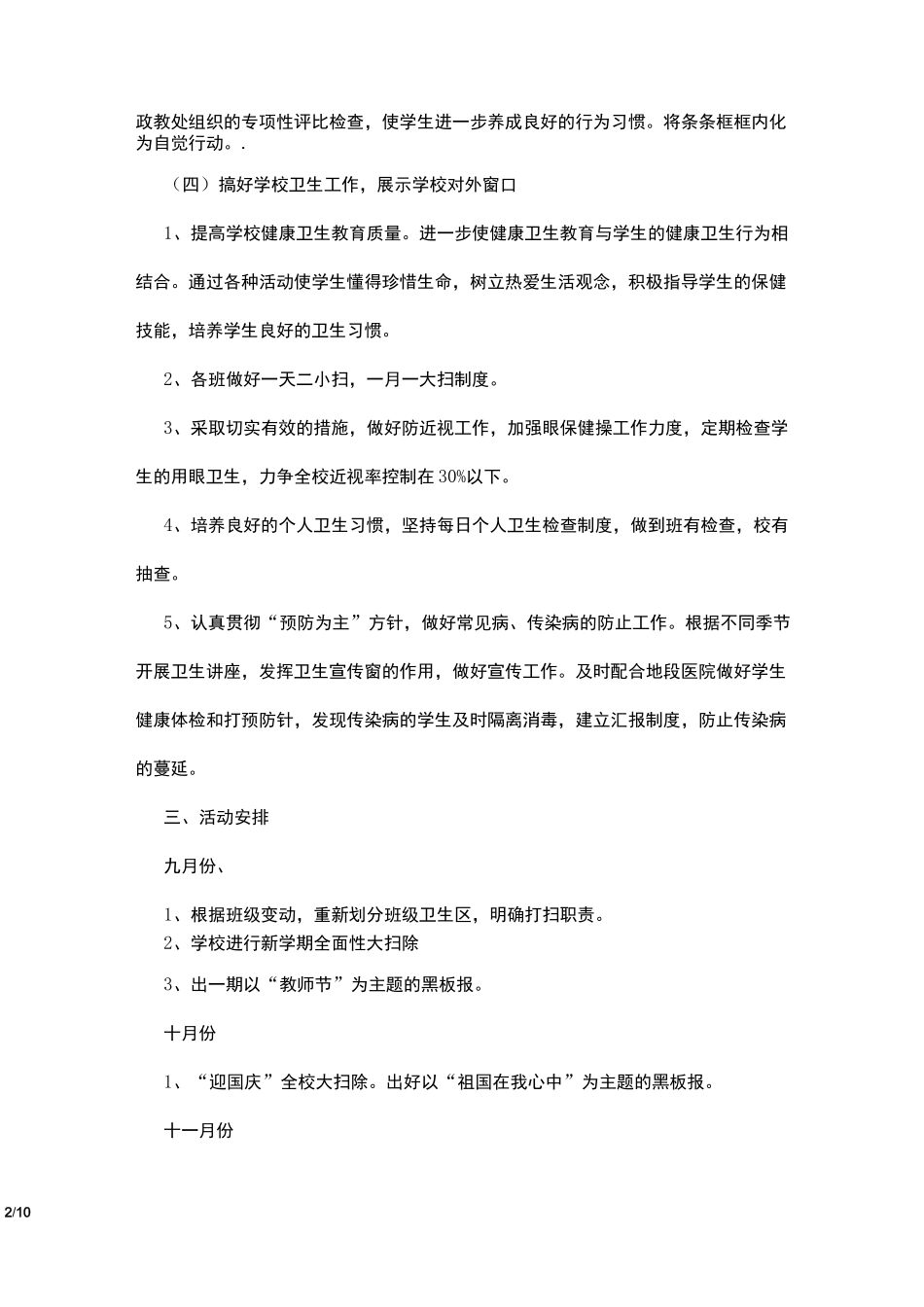 2021小学政教工作计划_第2页