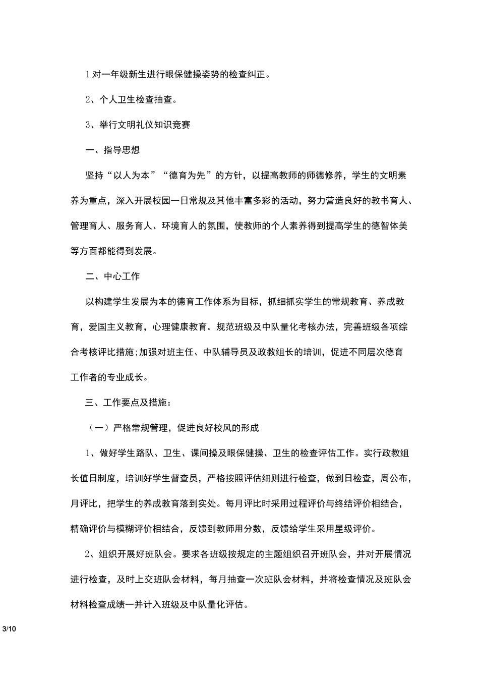 2021小学政教工作计划_第3页