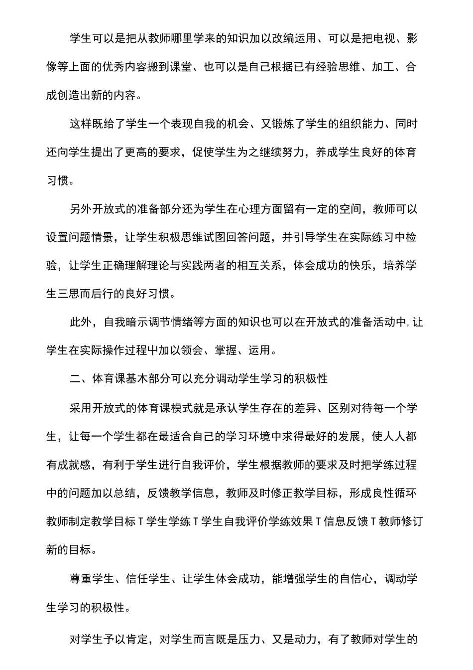 体育与健康教学反思_第2页