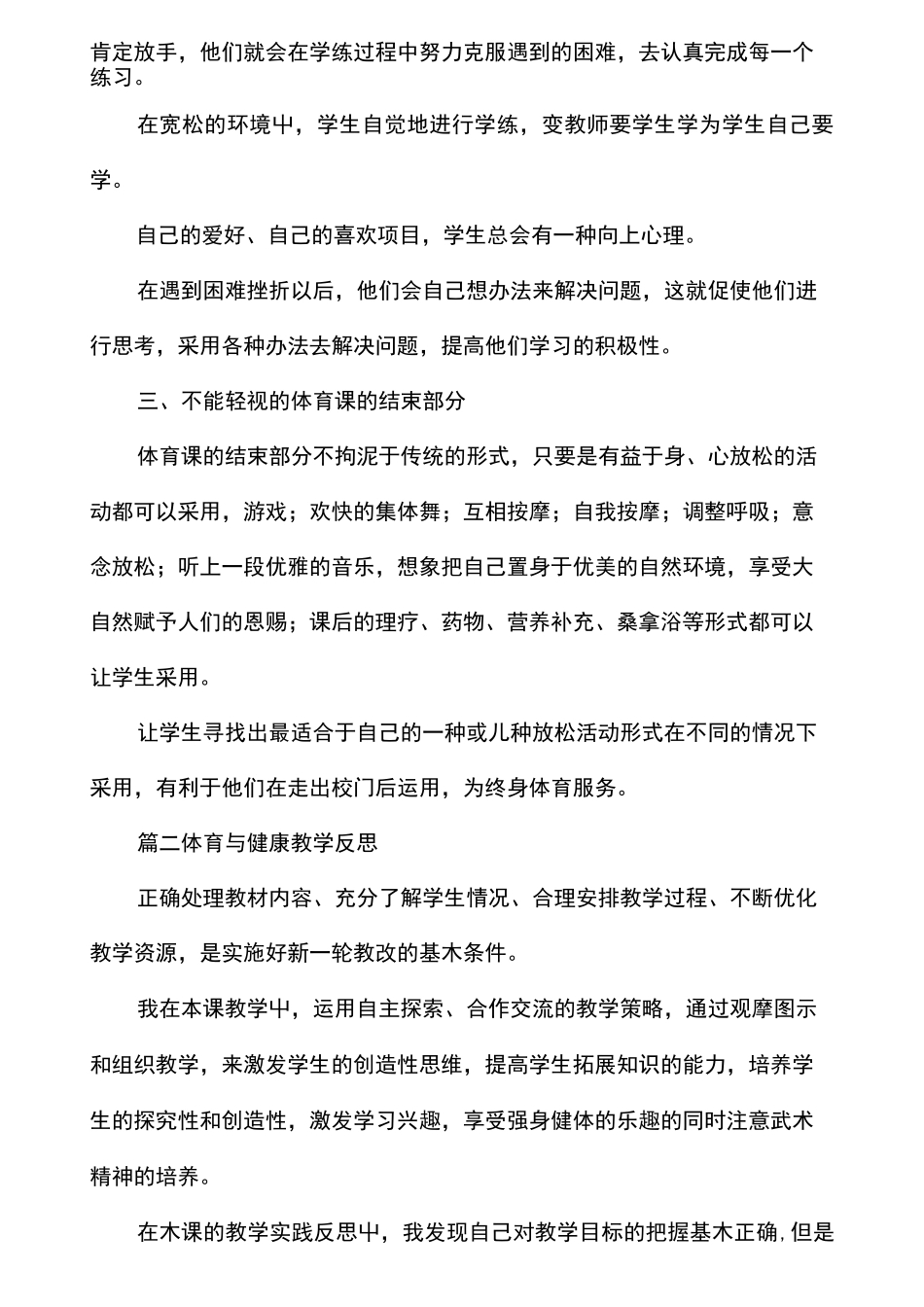 体育与健康教学反思_第3页